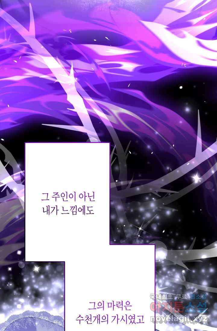 언니는 여동생을 바르게 키워야 합니다 50화 5