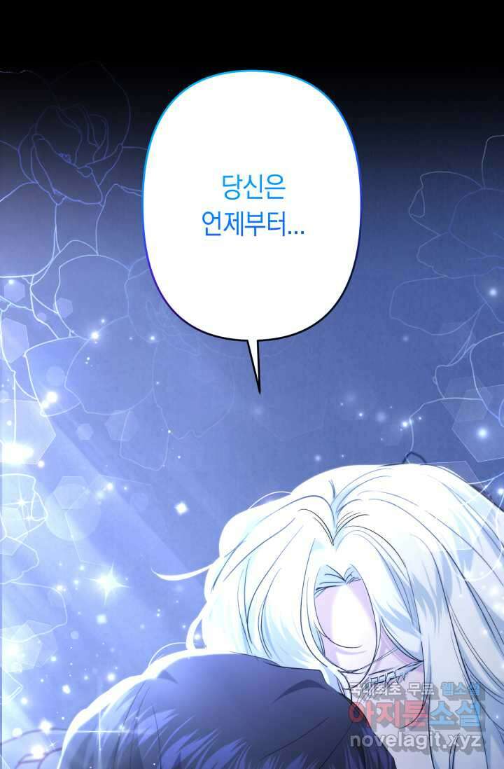 언니는 여동생을 바르게 키워야 합니다 50화 9