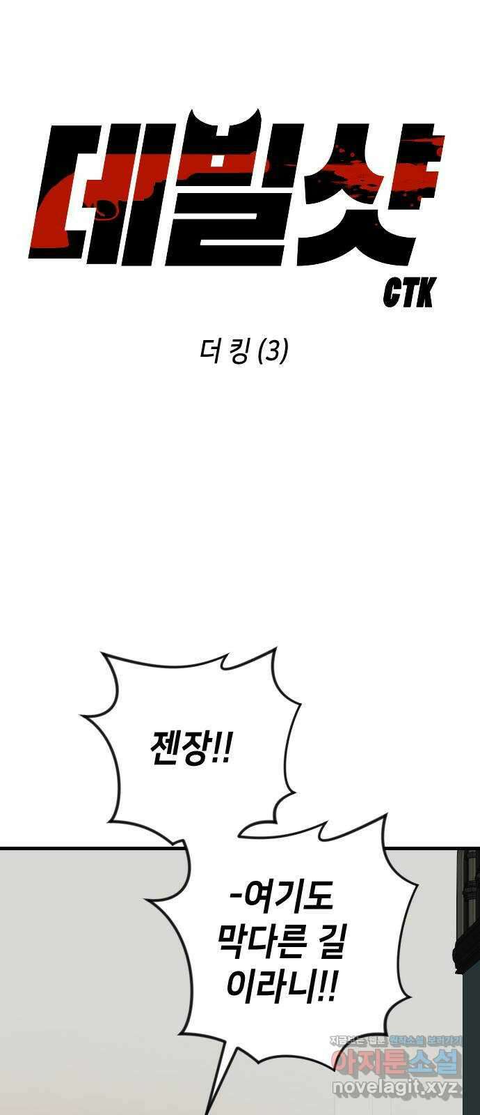 데빌샷 151화 더 킹 (3) 18