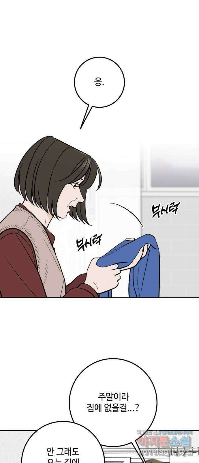 이웃집 연하 32화 1