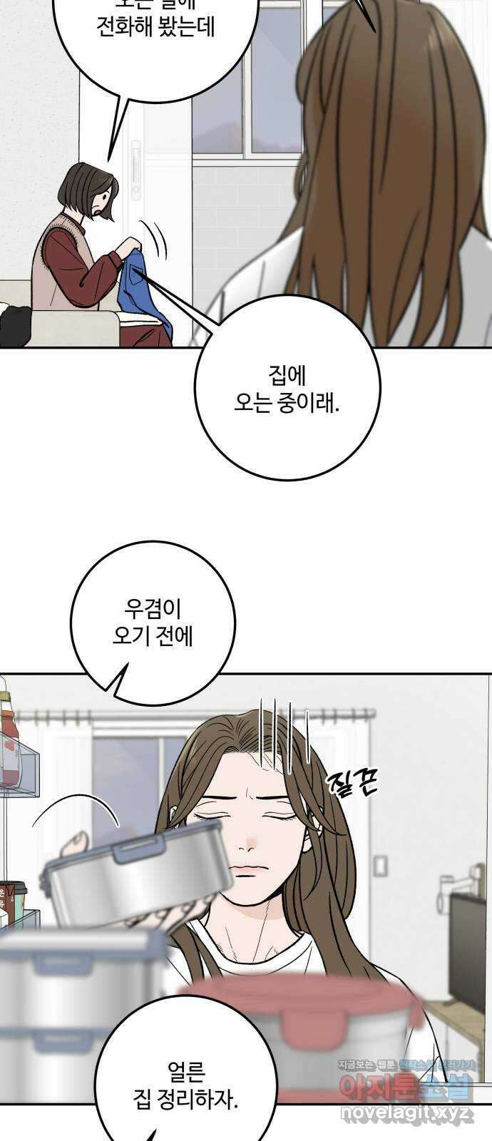 이웃집 연하 32화 2