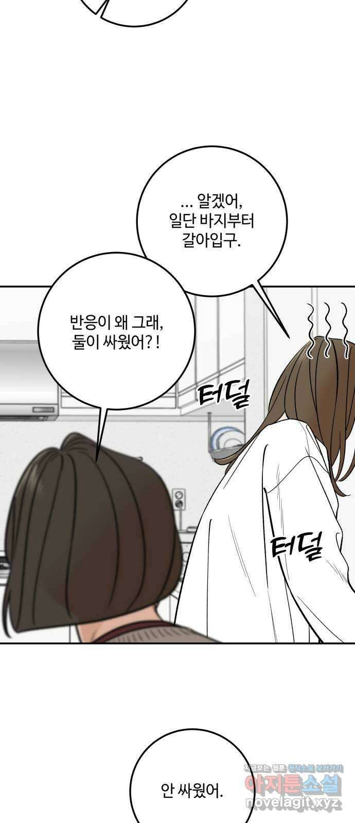 이웃집 연하 32화 3