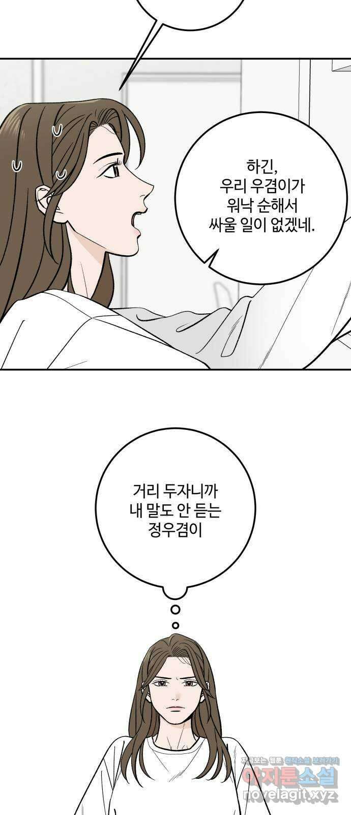 이웃집 연하 32화 4