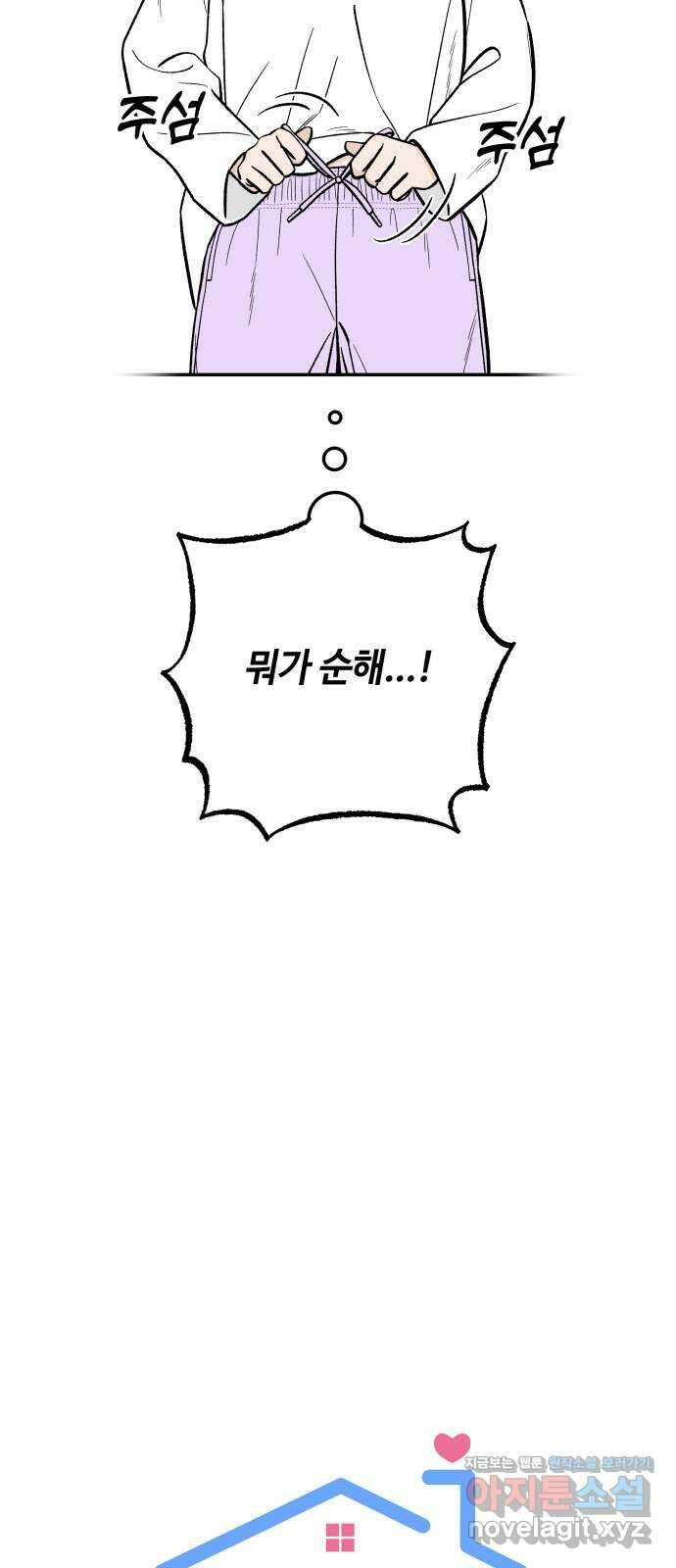 이웃집 연하 32화 5