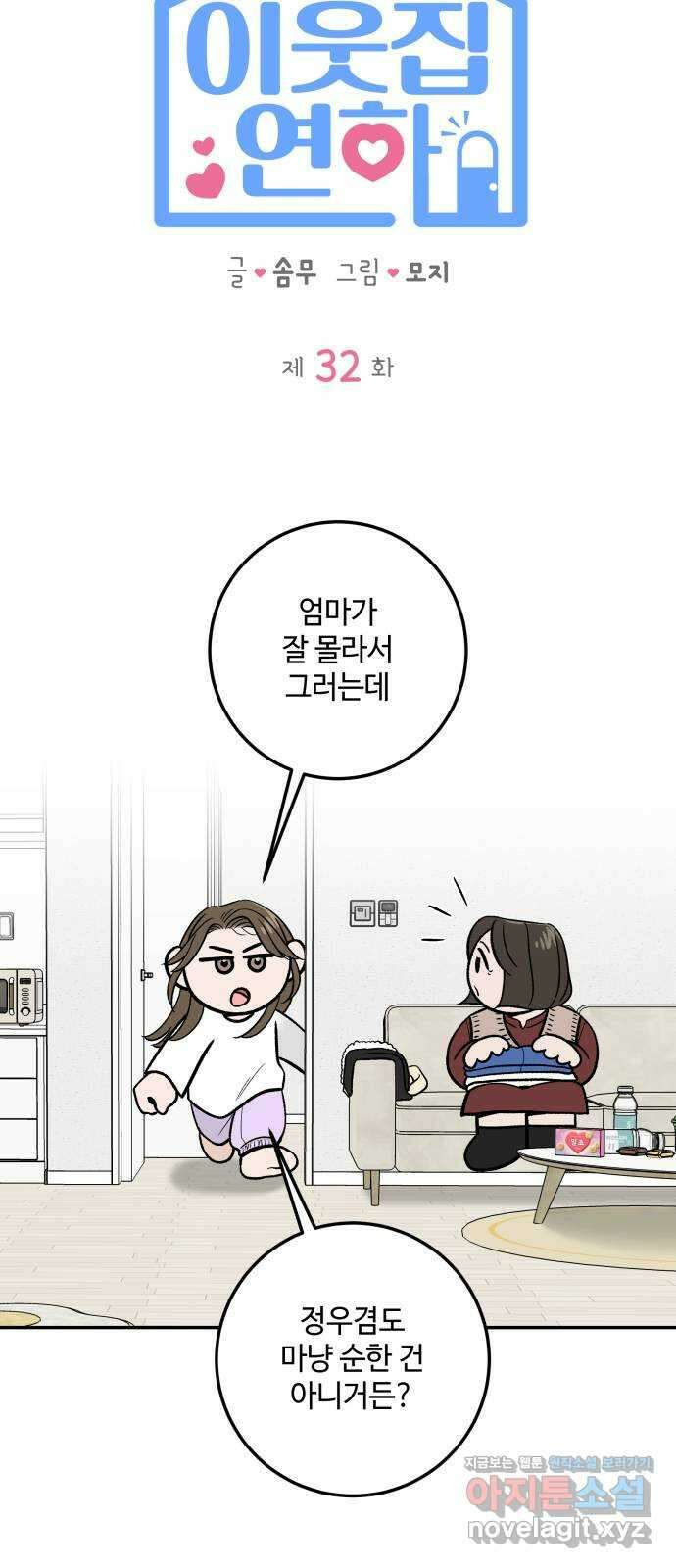 이웃집 연하 32화 6