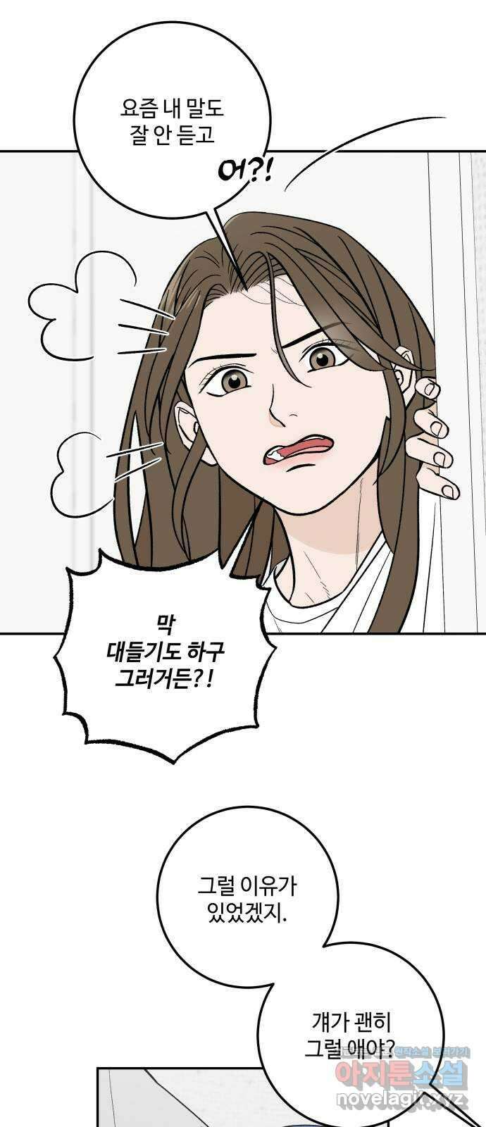 이웃집 연하 32화 7