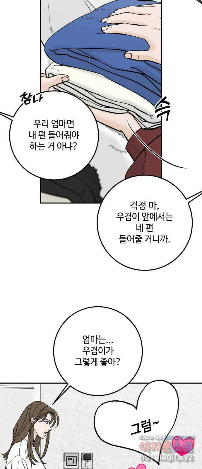이웃집 연하 32화 8