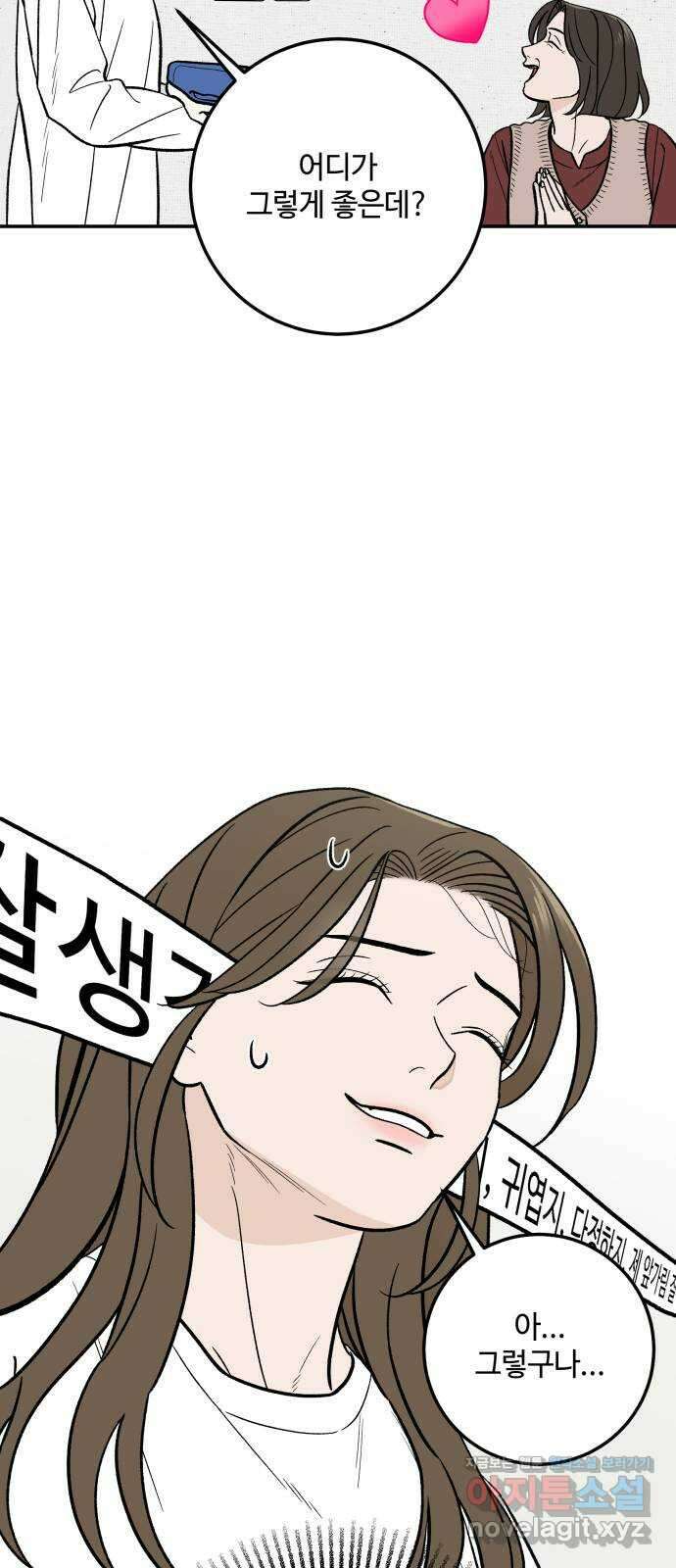 이웃집 연하 32화 9
