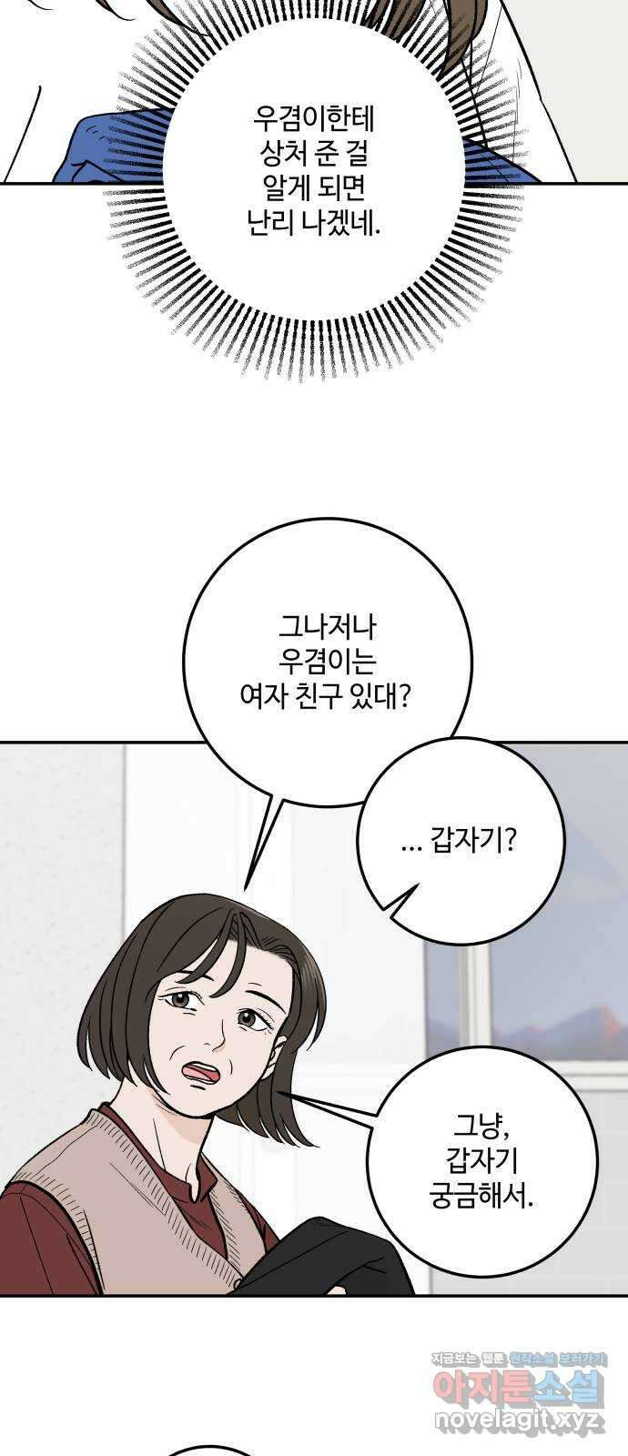 이웃집 연하 32화 10