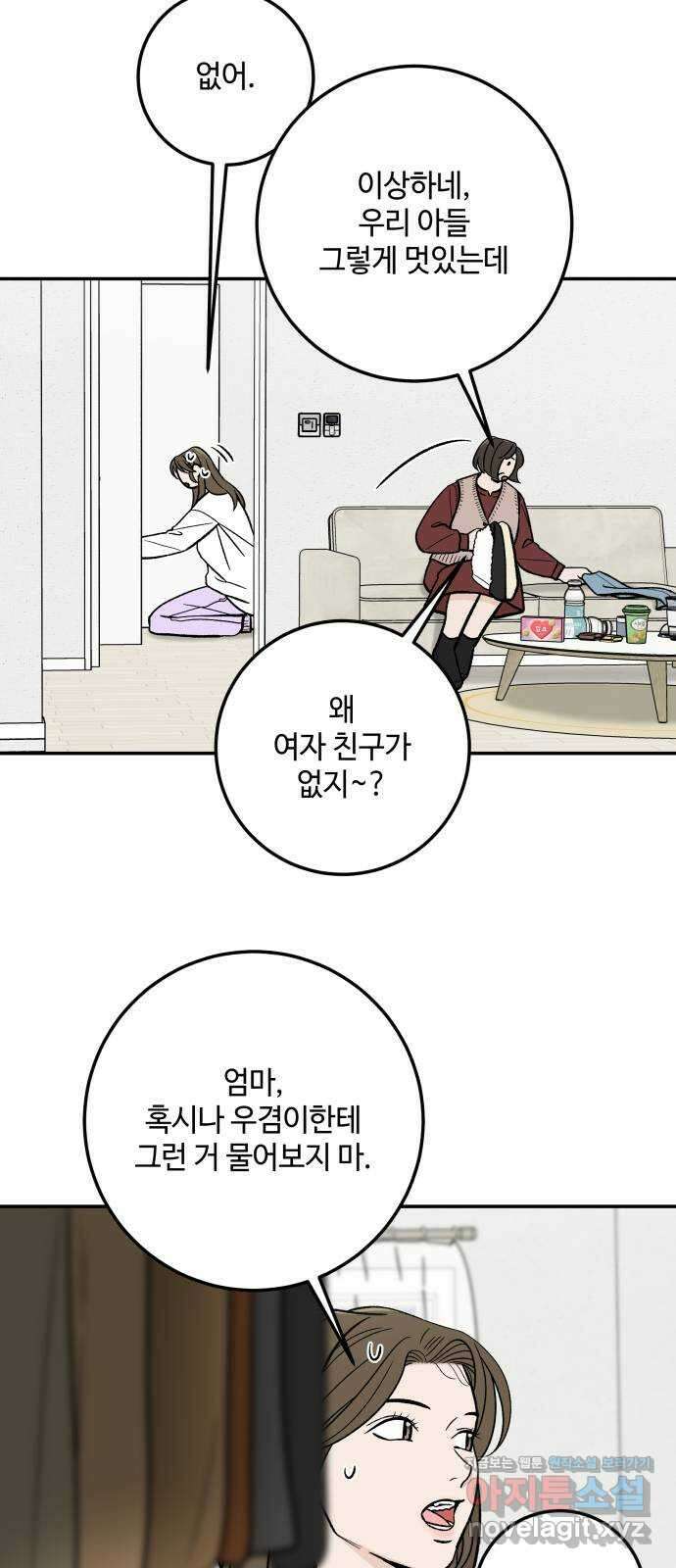 이웃집 연하 32화 11