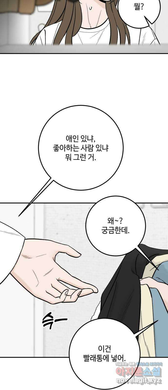 이웃집 연하 32화 12