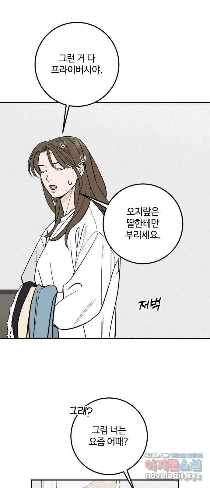 이웃집 연하 32화 13
