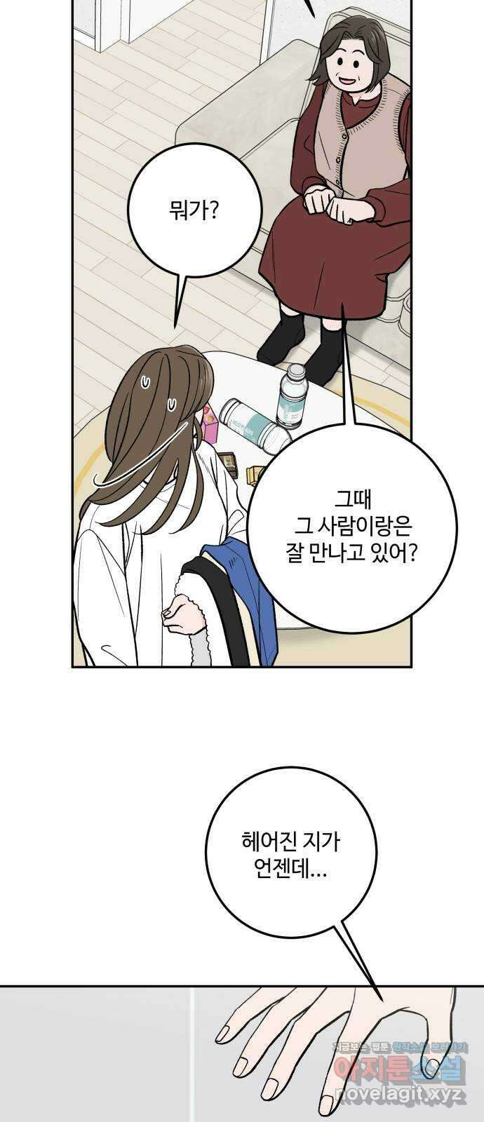 이웃집 연하 32화 14