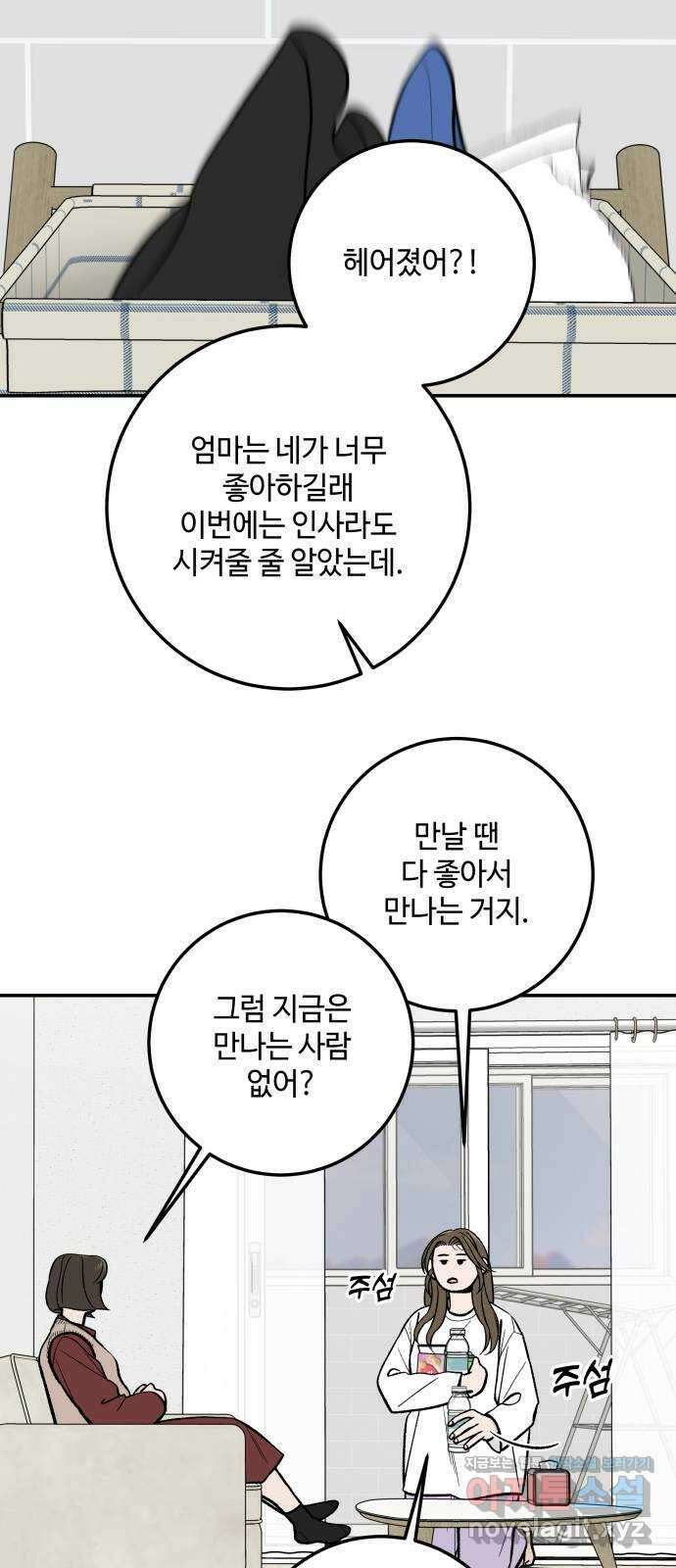 이웃집 연하 32화 15