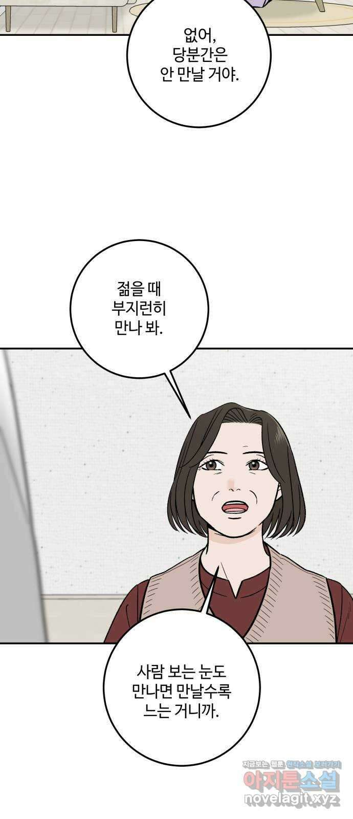 이웃집 연하 32화 16