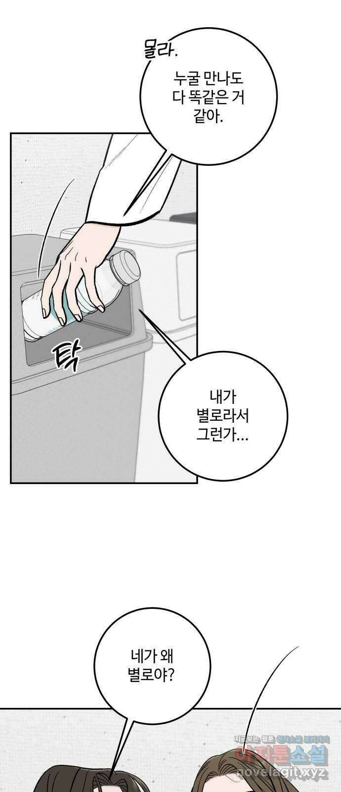이웃집 연하 32화 17