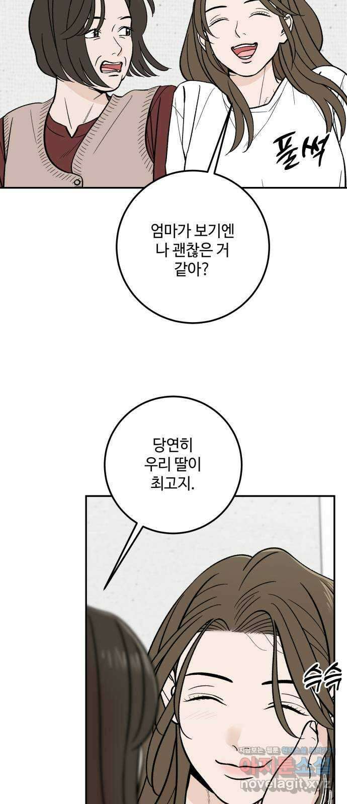 이웃집 연하 32화 18