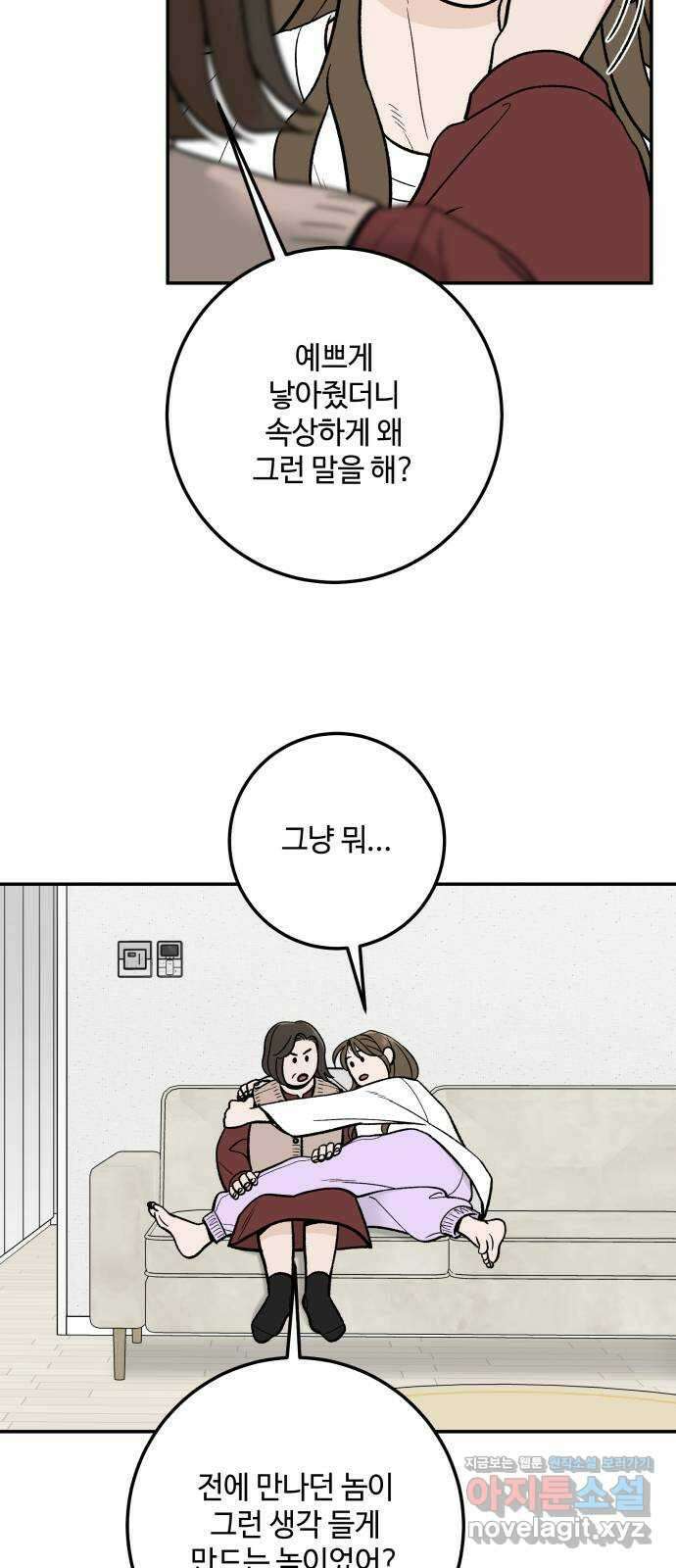 이웃집 연하 32화 19