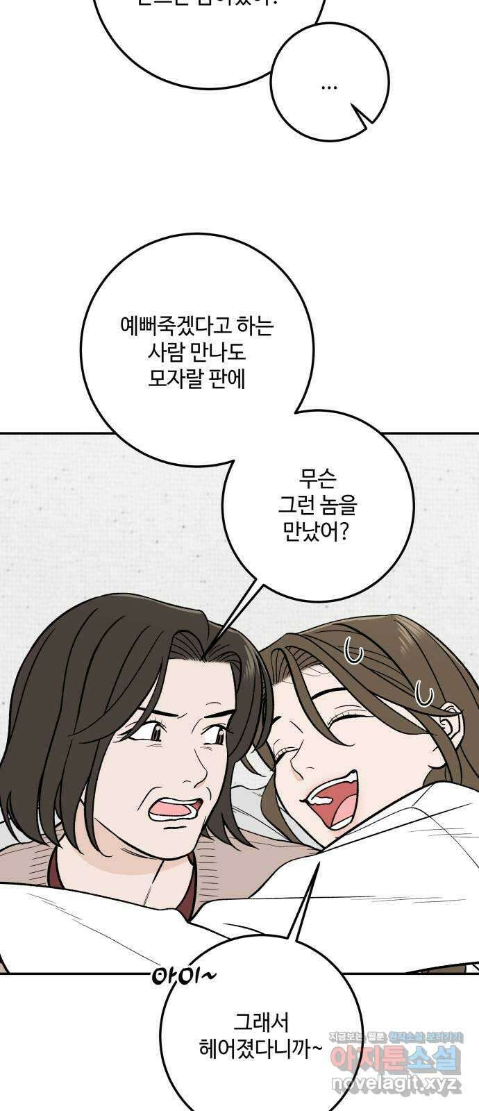 이웃집 연하 32화 20