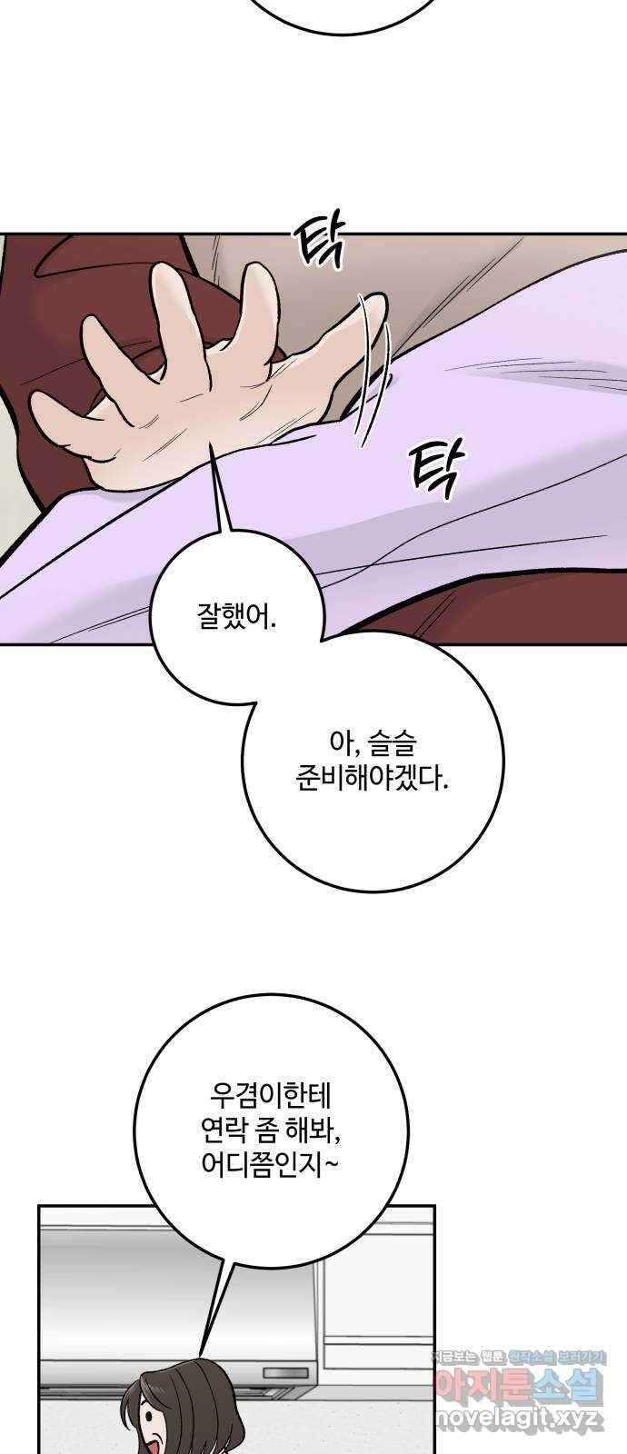 이웃집 연하 32화 21