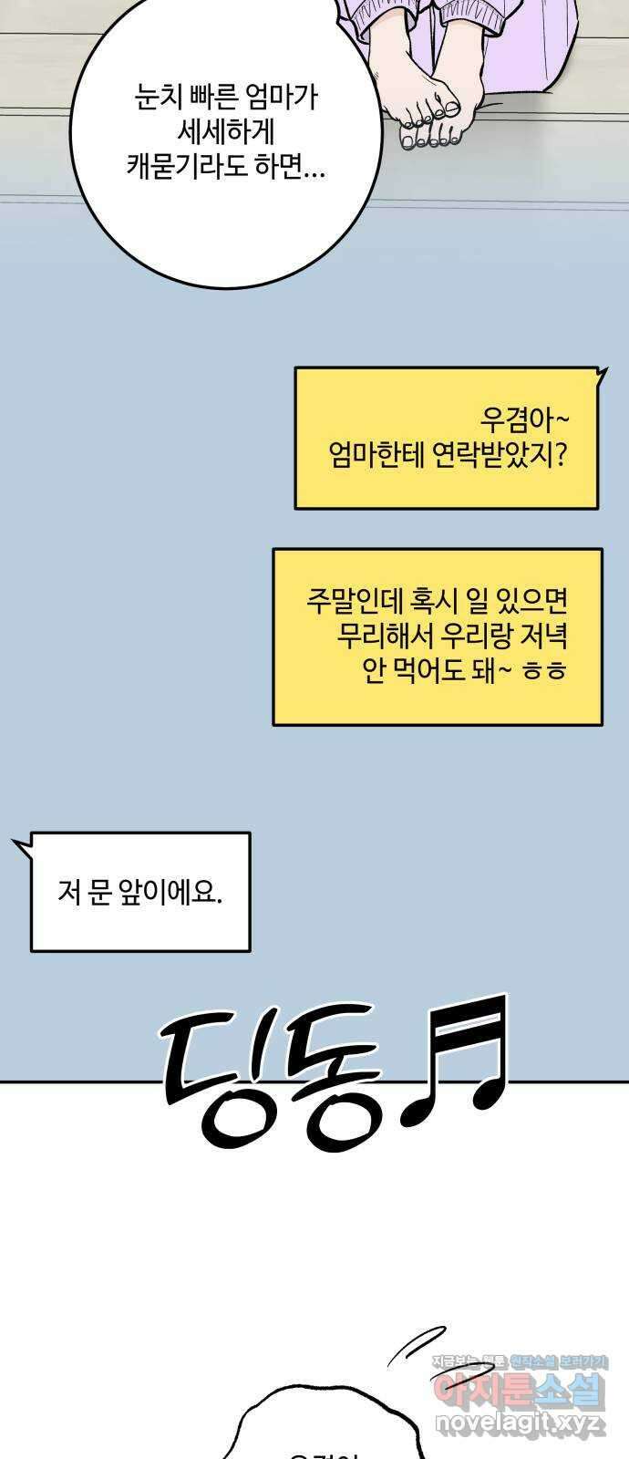 이웃집 연하 32화 23