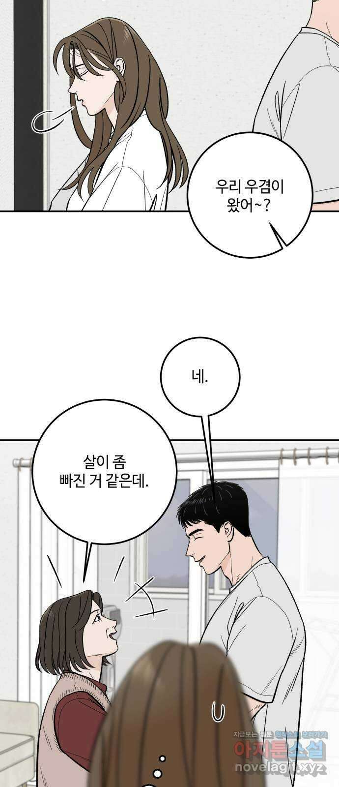 이웃집 연하 32화 26