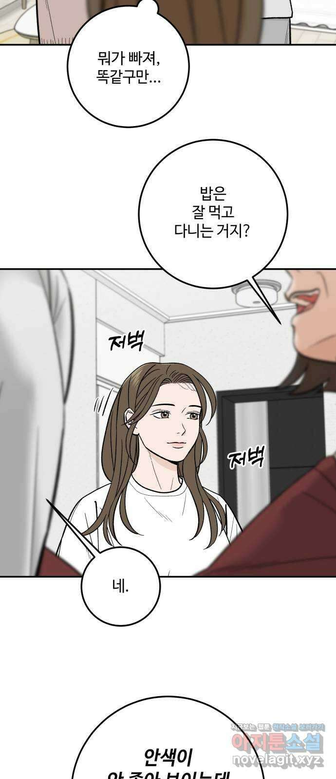 이웃집 연하 32화 27