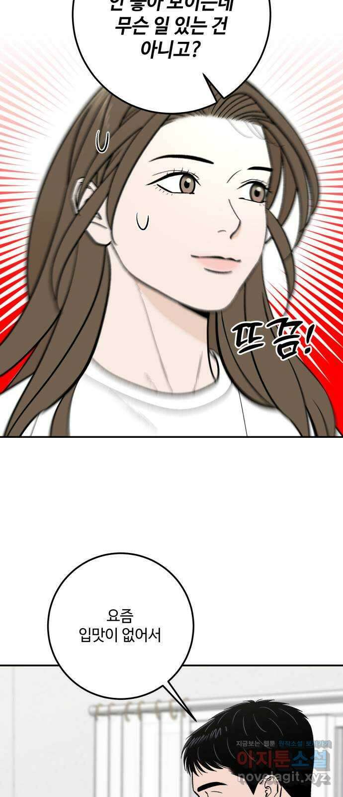 이웃집 연하 32화 28