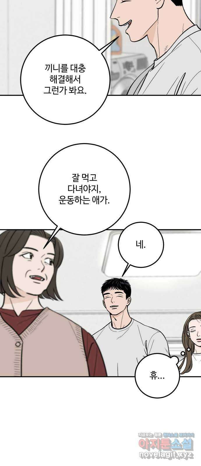 이웃집 연하 32화 29