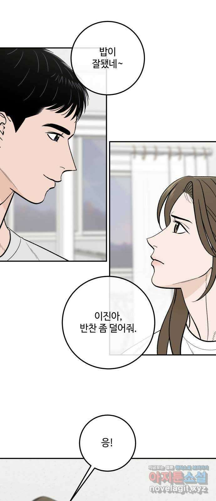 이웃집 연하 32화 30