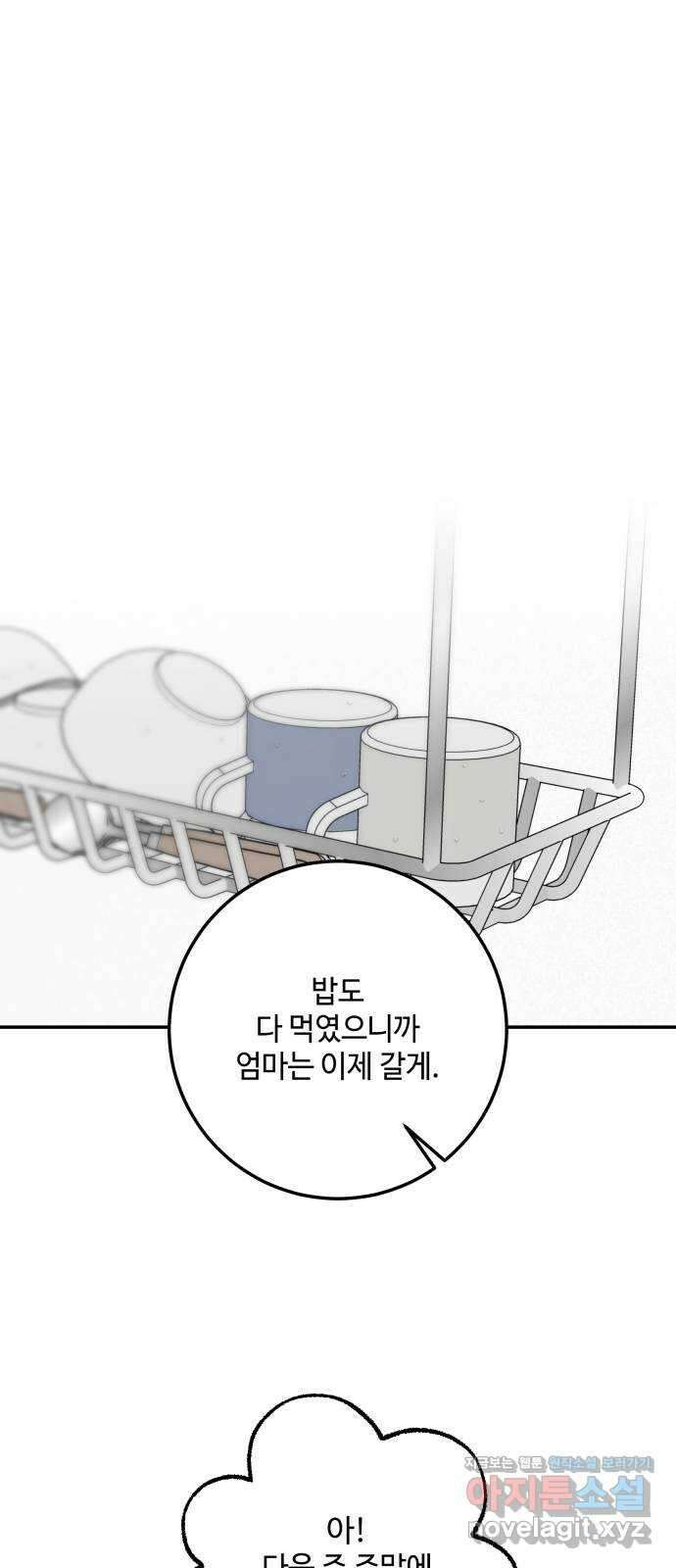 이웃집 연하 32화 32