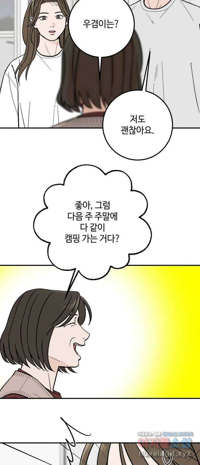 이웃집 연하 32화 34