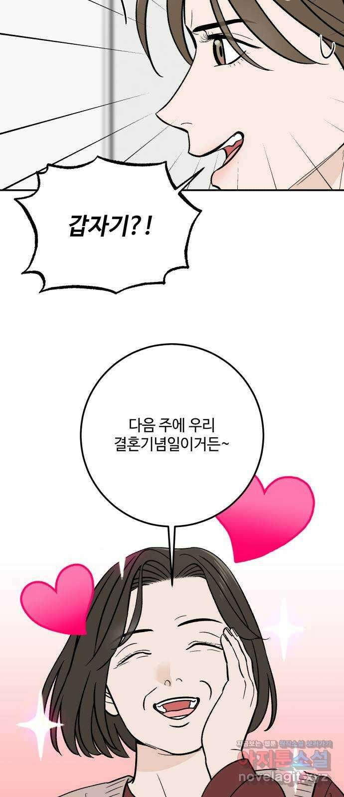 이웃집 연하 32화 35