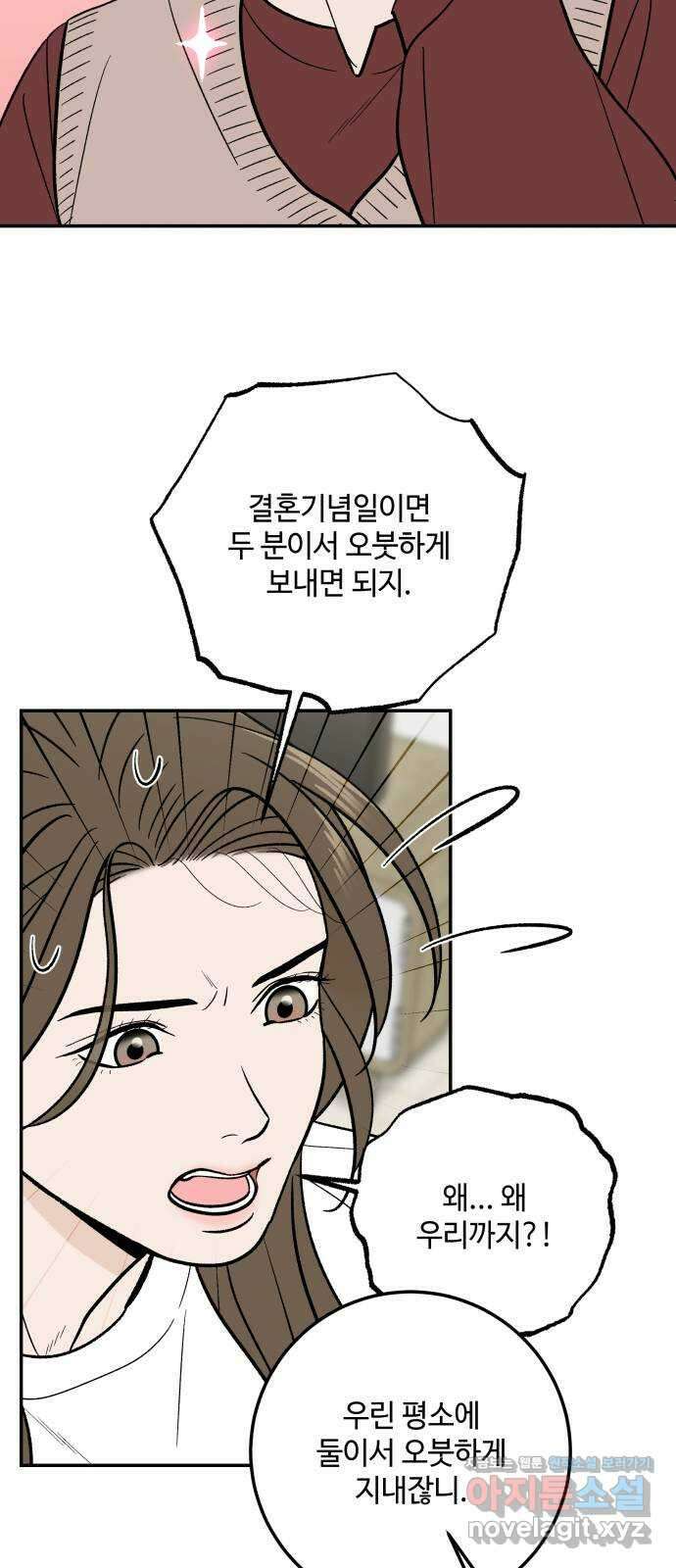이웃집 연하 32화 36