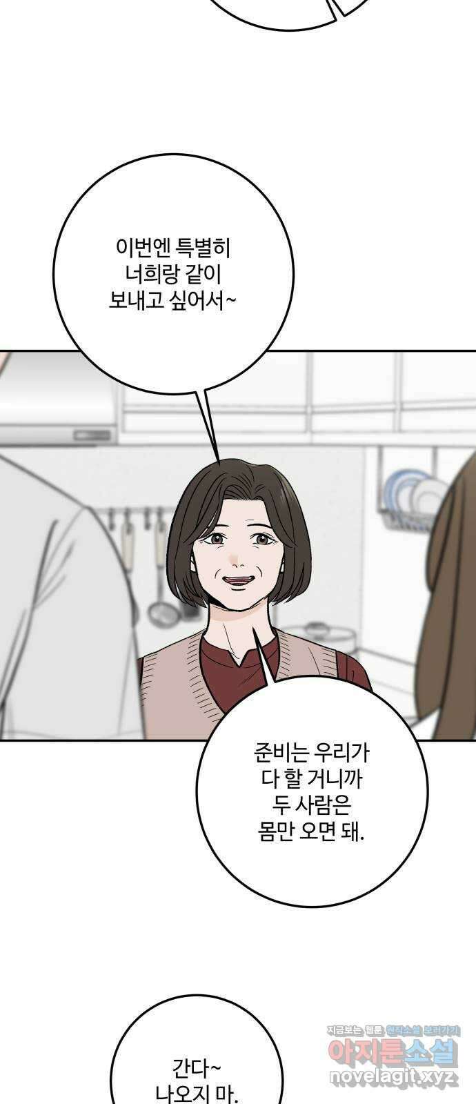 이웃집 연하 32화 37
