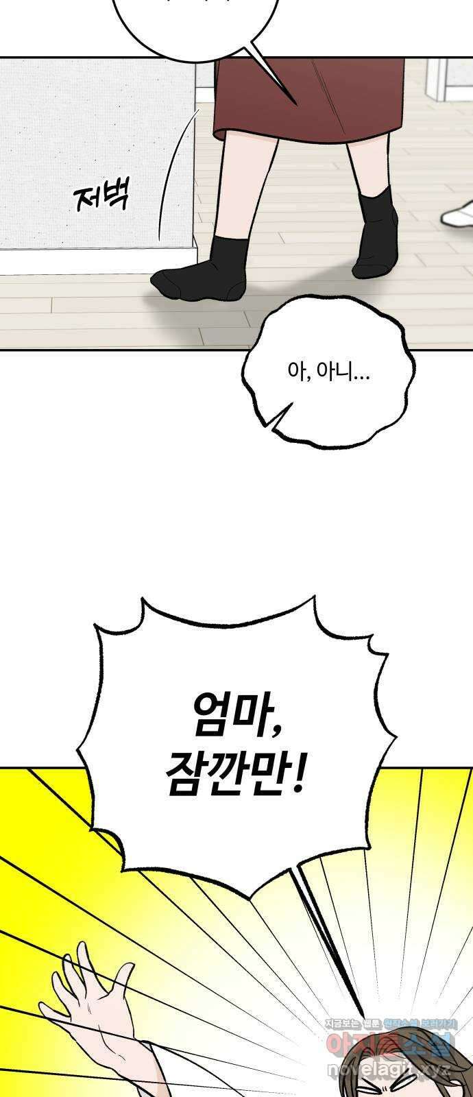 이웃집 연하 32화 38