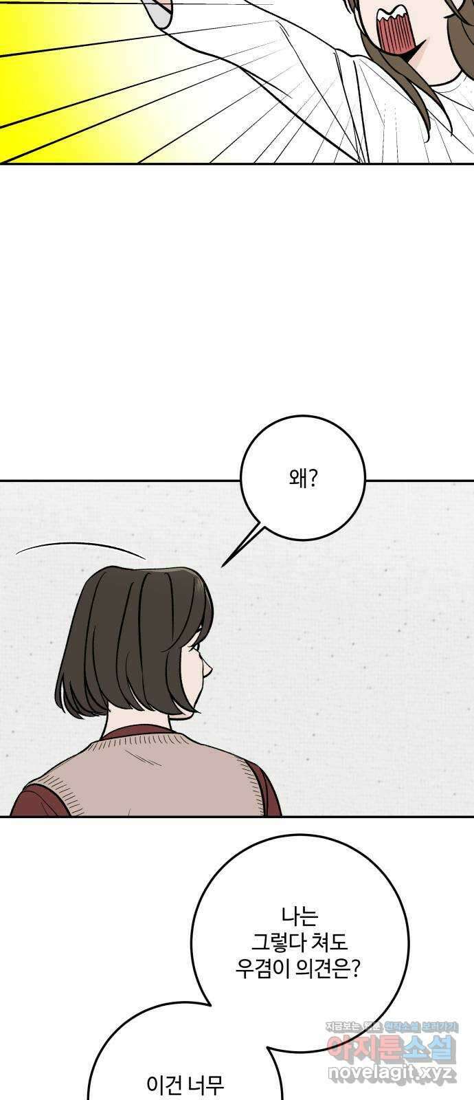 이웃집 연하 32화 39