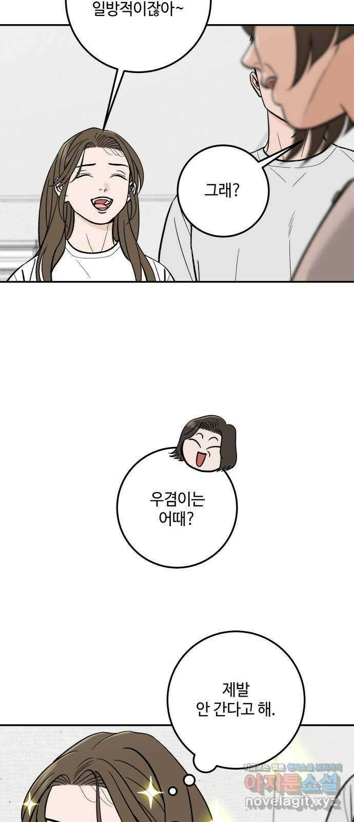 이웃집 연하 32화 40