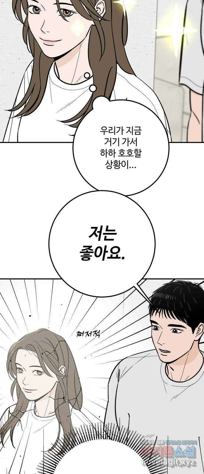 이웃집 연하 32화 41