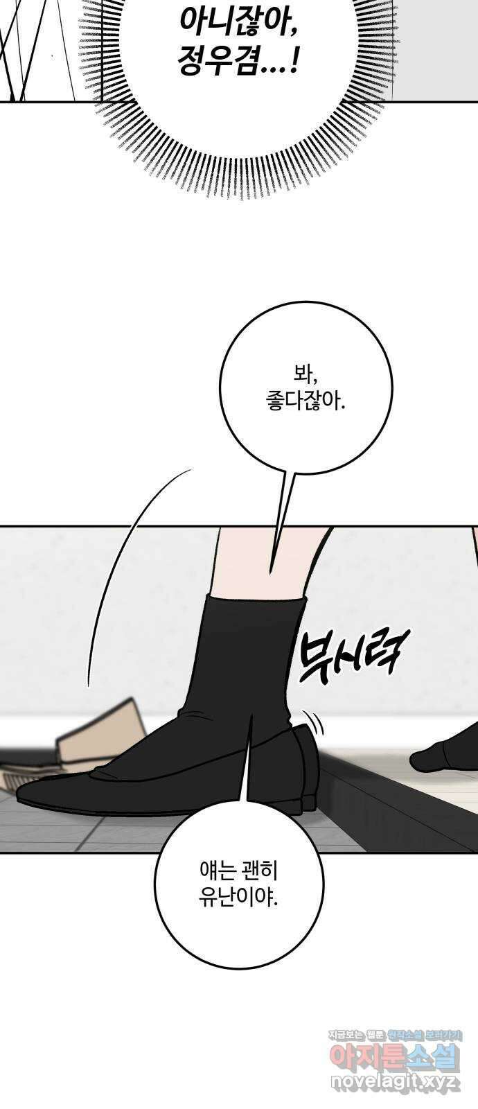 이웃집 연하 32화 42