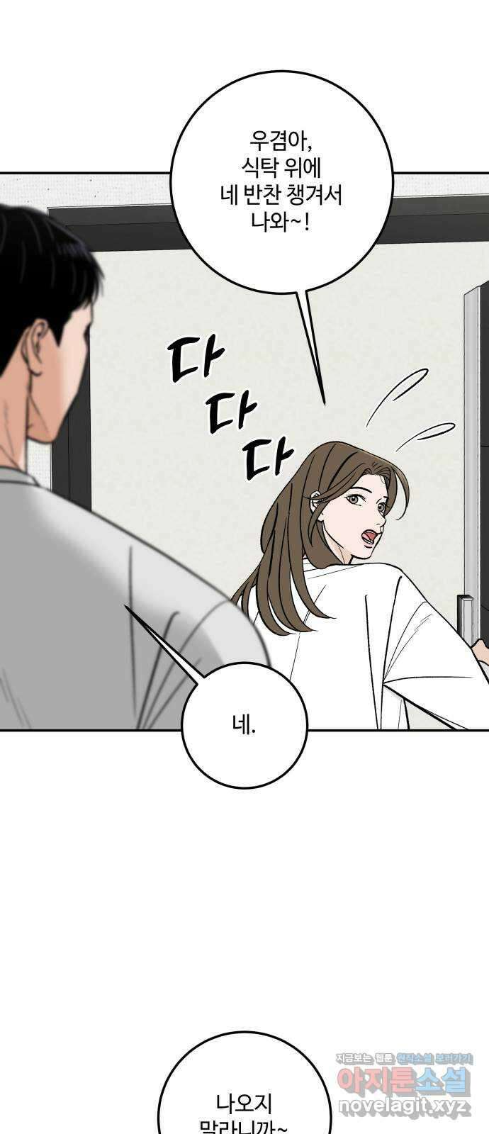 이웃집 연하 32화 43