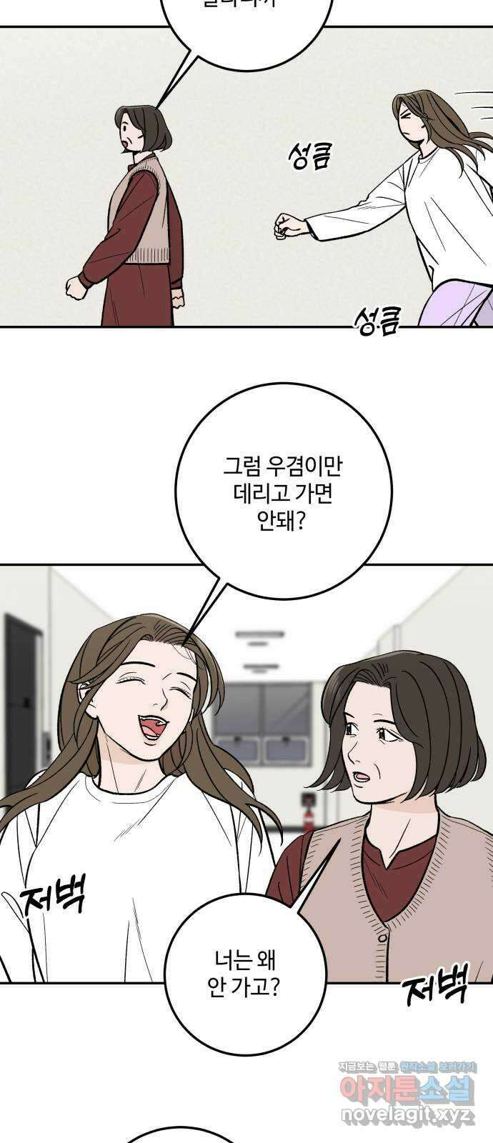 이웃집 연하 32화 44