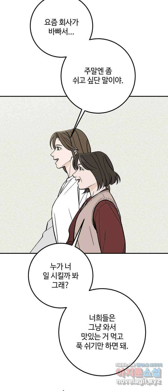 이웃집 연하 32화 45