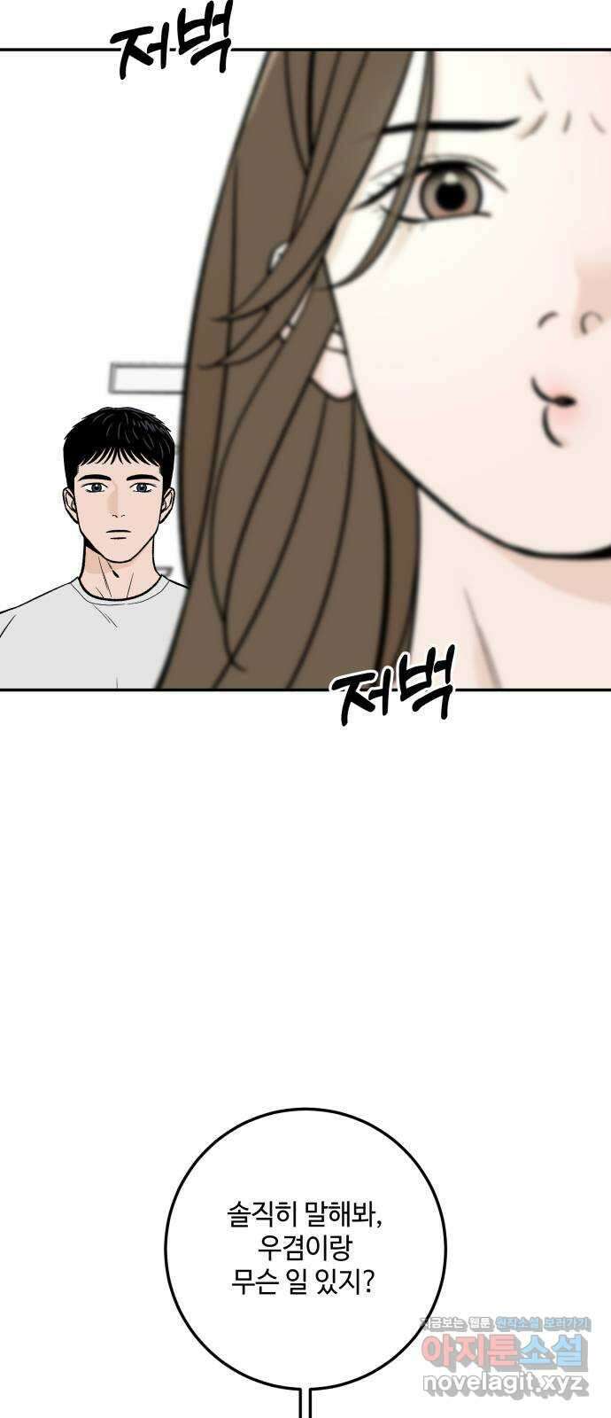이웃집 연하 32화 46