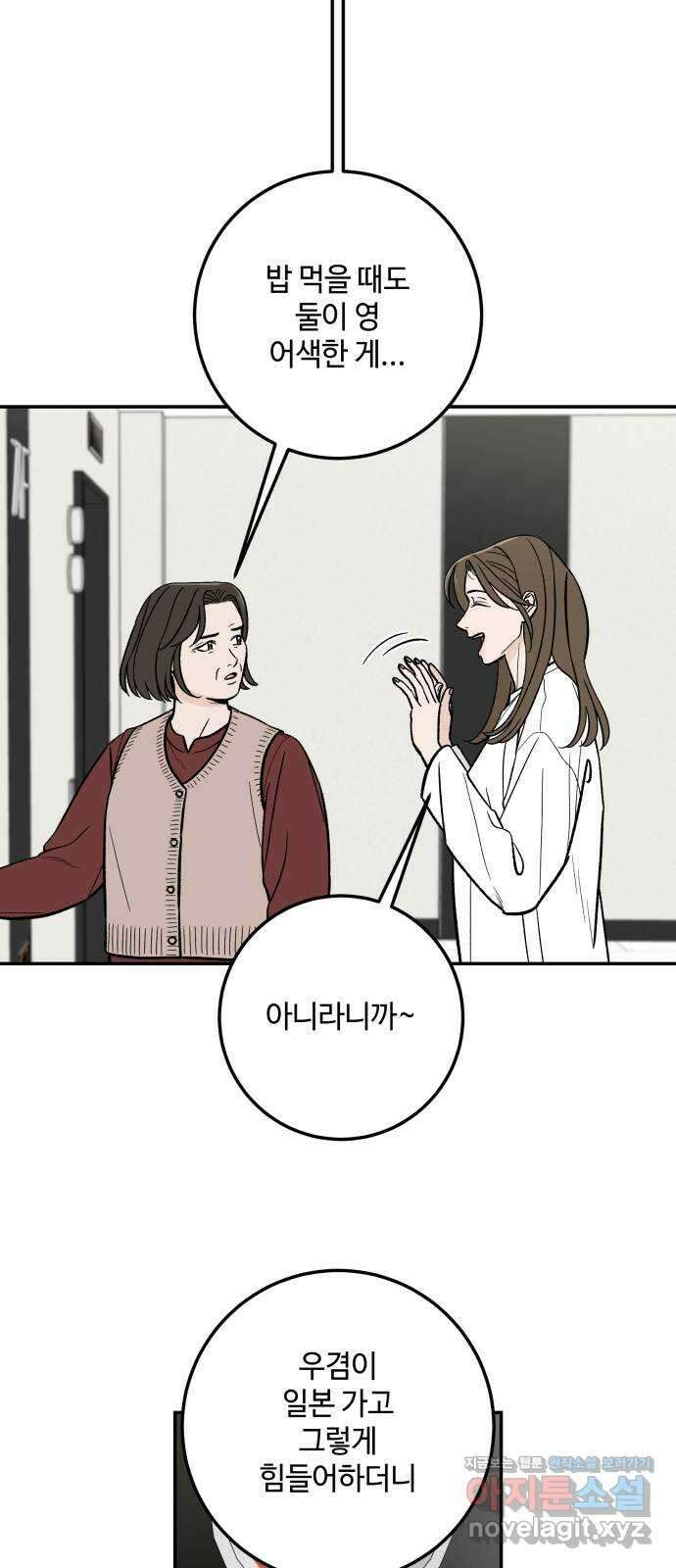 이웃집 연하 32화 47
