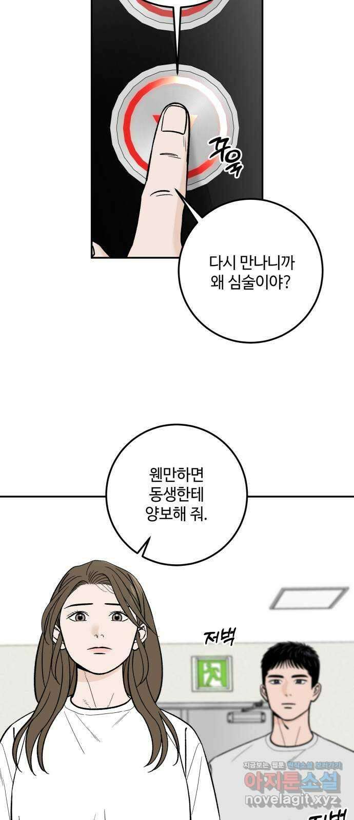 이웃집 연하 32화 48