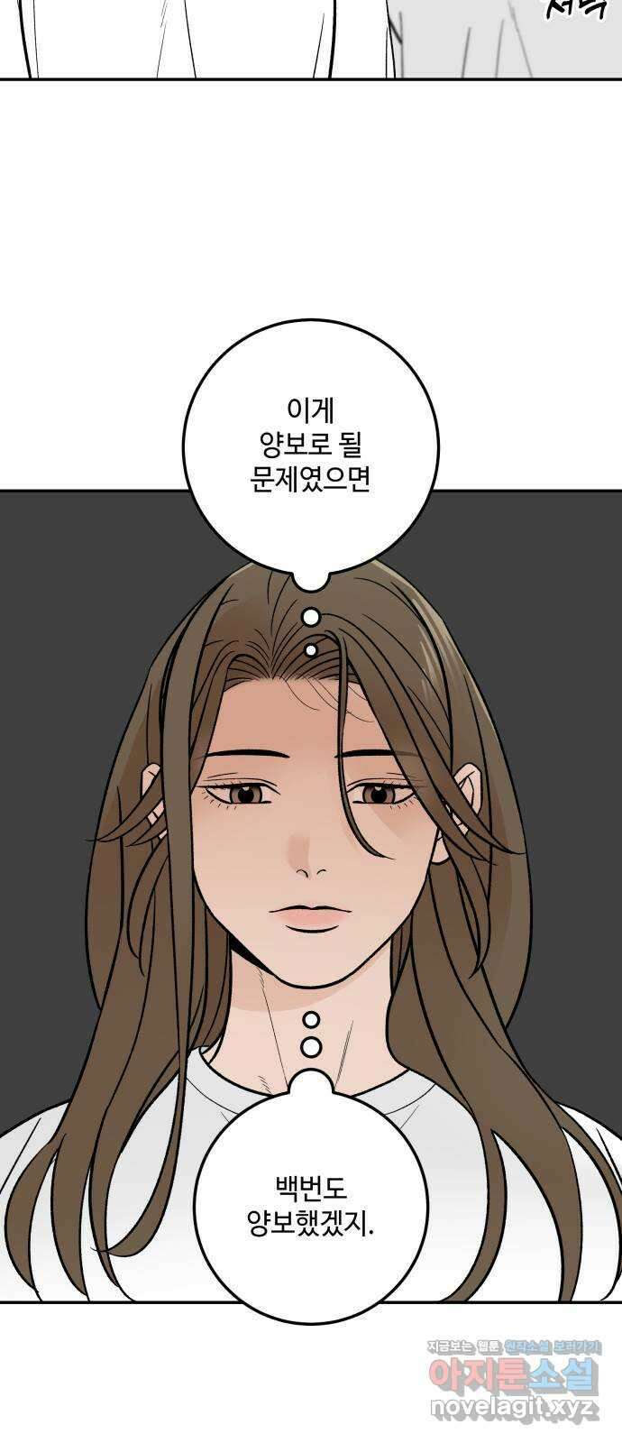 이웃집 연하 32화 49