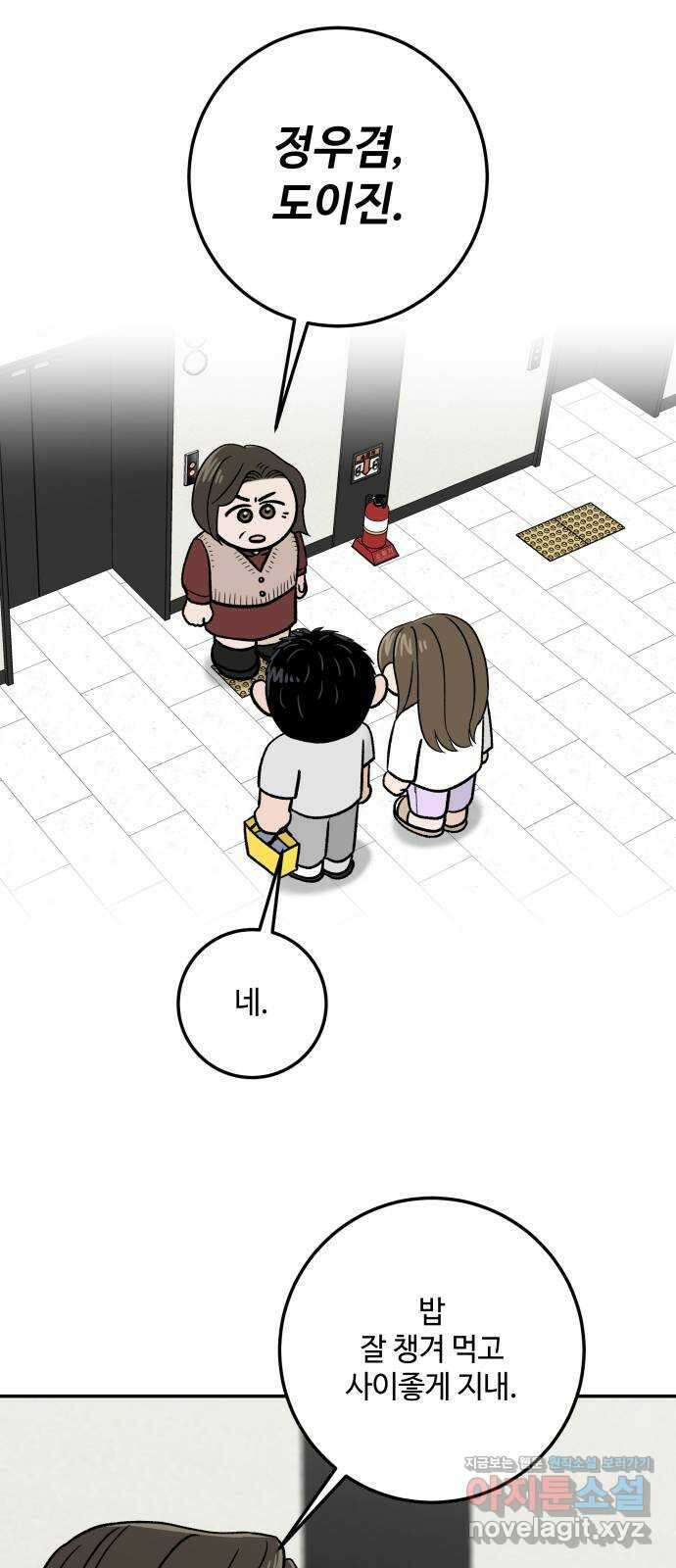 이웃집 연하 32화 50