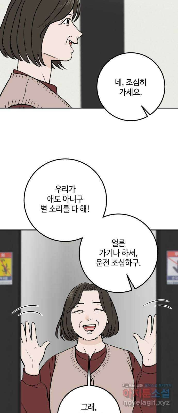 이웃집 연하 32화 51