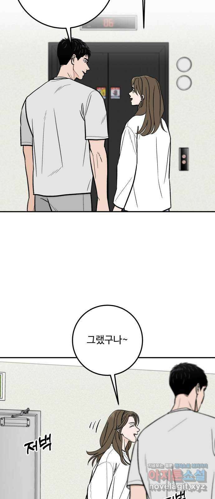 이웃집 연하 32화 53